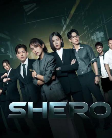 Shero 第01集