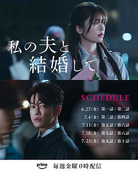 请和我的老公结婚日版(全集)