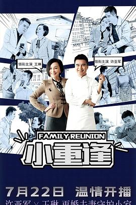 小重逢(全集)