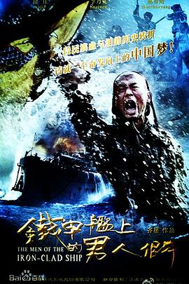 铁甲舰上的男人们(全集)