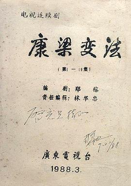 康梁变法(全集)