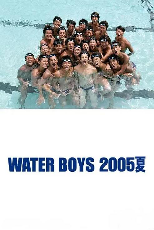 水男孩特别篇(全集)