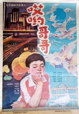 哎哟哥哥(大结局)