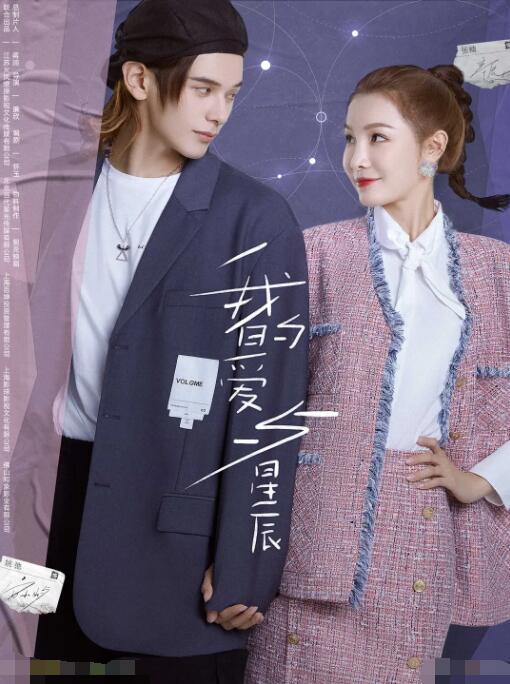 我的爱与星辰 第1集